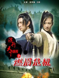 电影《镖行天下前传》剧情介绍 高清在线观看资源