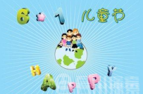 儿童节的寄语，给孩子们最美的祝福