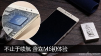 金立M6S Plus上手评测体验 金立M6S Plus值得入手吗