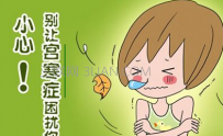 宫寒怎么调理容易怀孕