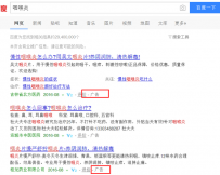 《互联网广告管理暂行办法》9月1日施行 百度搜狗等标明广告 ... ...