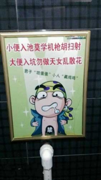 让人凌乱的厕所标语
