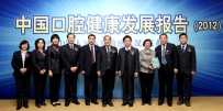 中国首部口腔健康蓝皮书隆重发布