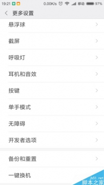小米手机怎么开启开发者选项