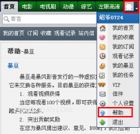 在暴风影音中暴豆有什么用途？