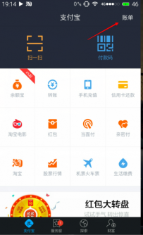 支付宝怎么看历史账单