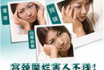 引起宫颈糜烂的原因有哪些