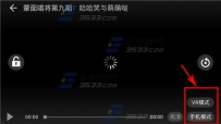 微鲸VR如何切换手机模式