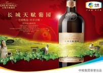 长城迎新送好礼 天赋干杯启龙年