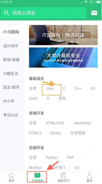 网易云课堂怎么下载视频