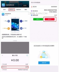 支付宝如何使用成都智慧医保看病