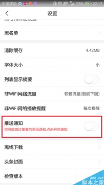 今日头条怎么关闭消息推送