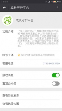 微信家长怎么查询孩子消费记录