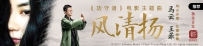 电影《功守道》主题曲《风清扬》：马云王菲合唱，高晓松作曲（试听、歌词） ... ...