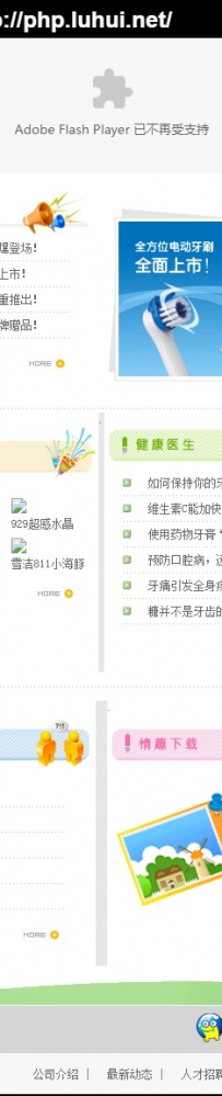 qingwa.rar\!精品!粉漂亮的双语企业站！【青蛙牙刷企业站】\德军源码超市\
