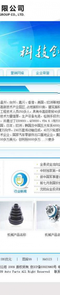 LOGO国际50套源码\0014蓝色汽车配件有限公司修正版源码