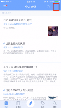 为知笔记iOS客户端怎么修改笔记排序方式