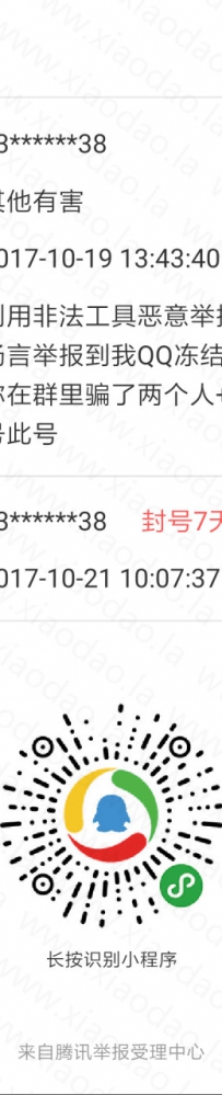 证据够高几率举报QQ号永久封