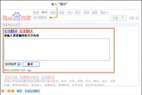 百度涉足小工具市场 可在线翻译火星文(图)