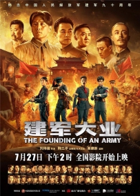 电影《建军大业》剧情介绍 高清在线观看