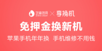 支付宝享换机是什么？
