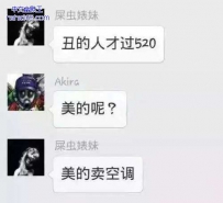 别吵我在卖空调！