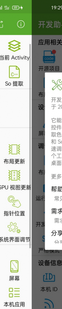 开发助手 v6.5.0-gp 解锁专业版_安卓开发工具