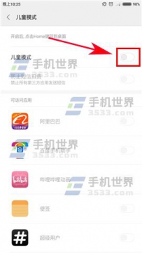 小米Max2儿童模式如何设置