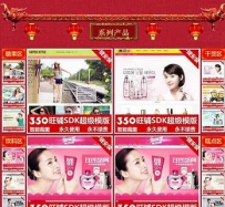 中国风系列店促装修代码分享