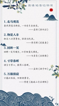 涨知识！这些耳熟能详的成语，原来都藏在古诗词里