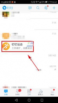 钉钉app怎么开启钉钉运动