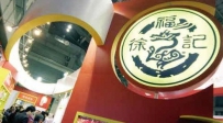 徐福记产品添加禁用抗氧化剂 一审被判违法
