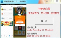 鉴定专家v1.1 简单易用