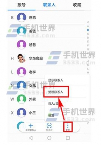 华为P10Plus怎么合并重复联系人