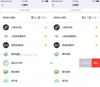 微信小程序怎么使用星标功能