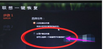 电脑系统教程:联想笔记本系统还原