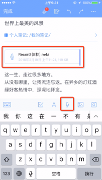 为知笔记怎么在笔记中插入录音？