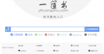 分享一个电子书搜索引擎：一筐书