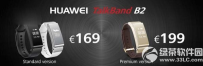 华为智能手环talkband b2多少钱