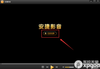 安捷播放器怎么搜视频？