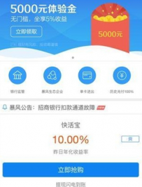 暴风金融快活宝和余额宝哪个收益高一些