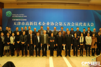 天地伟业戴林当选天津市高新技术企业协会会长