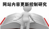 网站内容到底要不要更新文章？