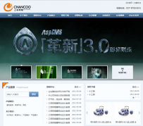 ASPCMS开源网站管理系统V2.5.8 201607181950094169.rar