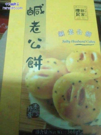 老婆饼原来并不寂寞