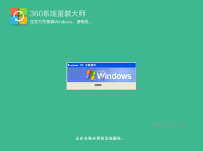 360可以重装系统吗