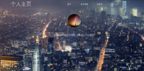 HTML5全屏滚动个人简历源码HTML5滚动个简源码