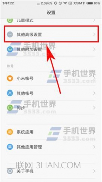 小米6定时开关机如何设置