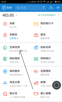 如何使用支付宝芝麻信用租永安行城市公共自行车