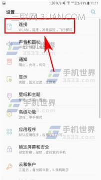 三星S8如何禁止应用联网